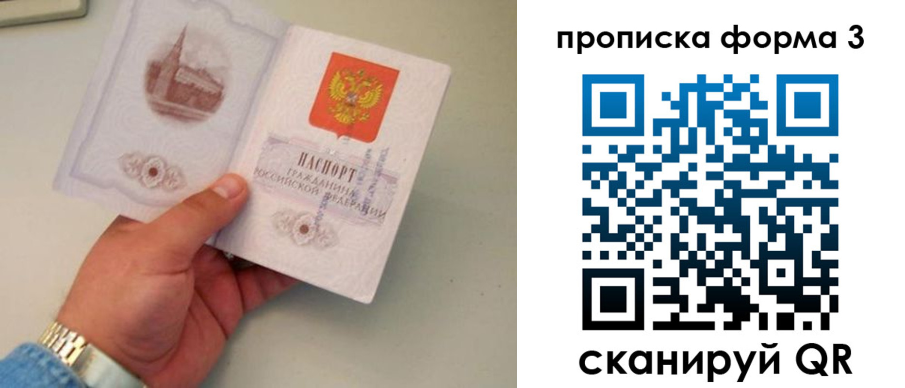 временная регистрация купить в Почепе