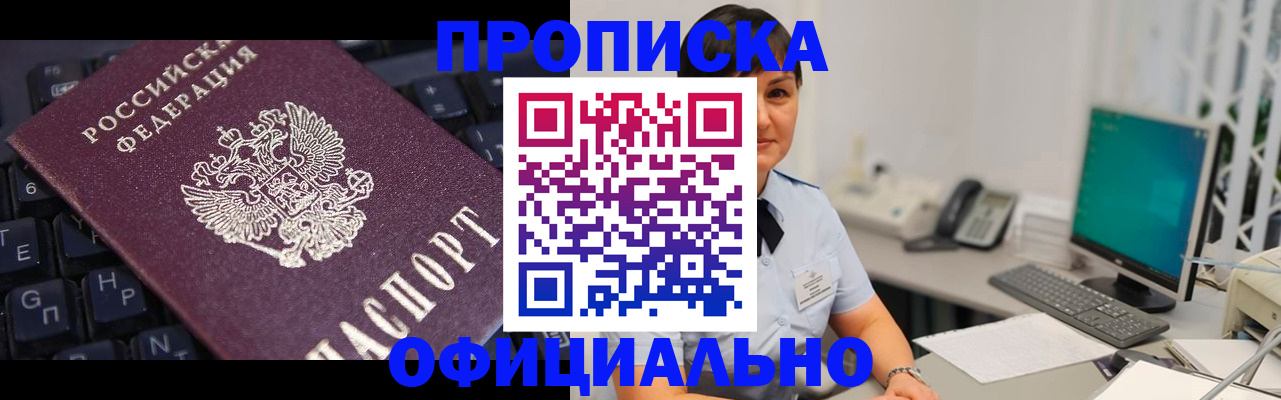 временная регистрация собственник в Почепе