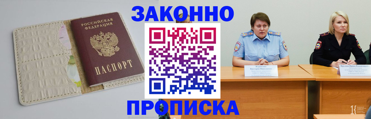 прописка паспорт в Почепе