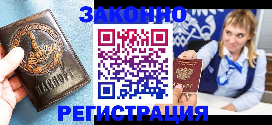 где прописаться в Почепе