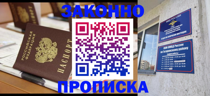 временная регистрация надежно в Почепе