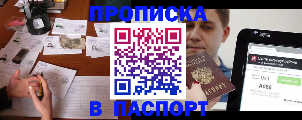 временная регистрация недорого в Почепе