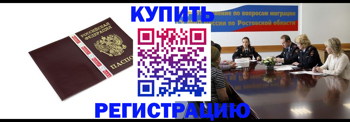прописка 2025 в Почепе