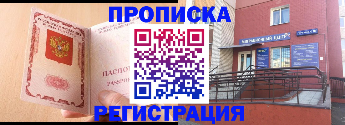 временная регистрация гарантия в Почепе