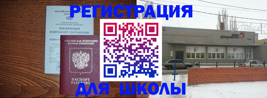 прописка в Почепе