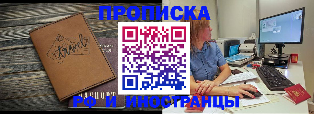 прописка в квартире в Почепе